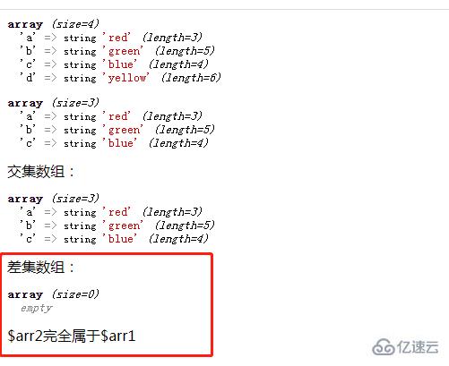 php如何判断数组a是否完全属于数组b