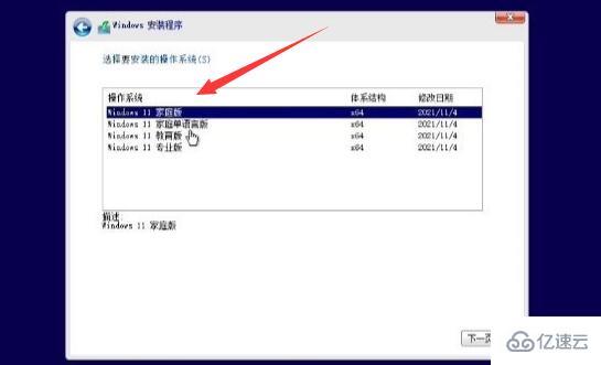 win11安裝時(shí)無法選擇專業(yè)版怎么解決