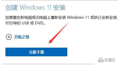 win11安装如何选家庭版