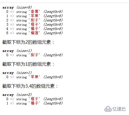 PHP数组能不能返回指定元素  php 第5张