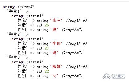 php中二维数组指的是什么  php 第7张