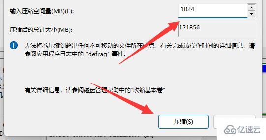 win11如何给其他盘增加空间  win11 第4张