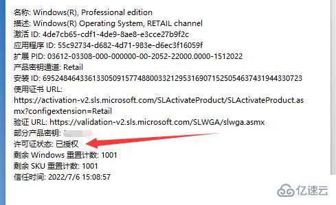 win11激活信息如何查询  win11 第5张