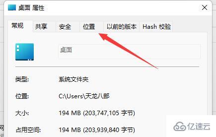 win11怎么更改桌面存储位置