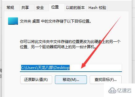 win11怎么更改桌面存储位置