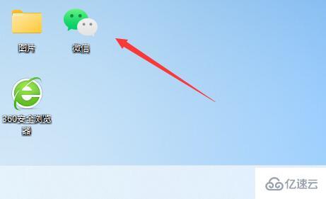win11下载的微信不在桌面如何解决  win11 第3张