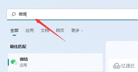 win11下载的微信不在桌面如何解决