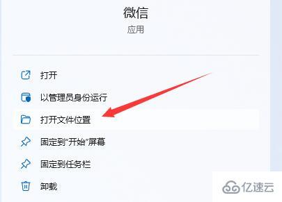 win11下载的微信不在桌面如何解决