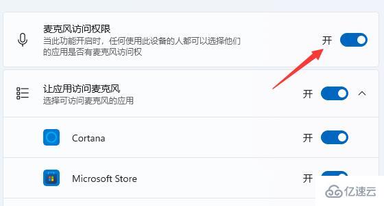 win11笔记本如何开启麦克风  win11 第7张