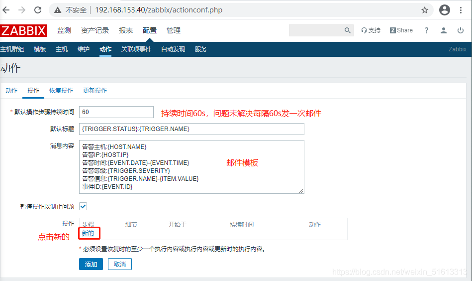 如何搭建zabbix监控及邮件报警