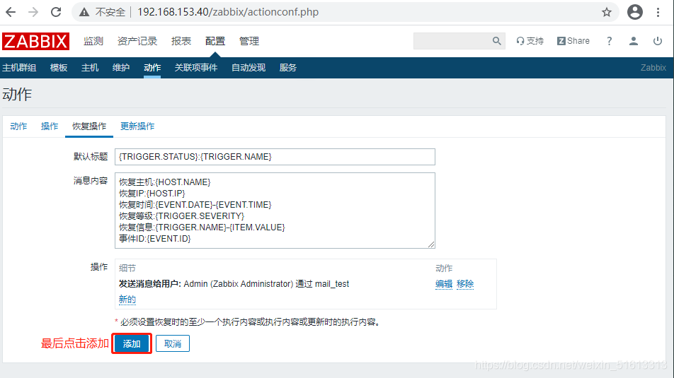 如何搭建zabbix监控及邮件报警