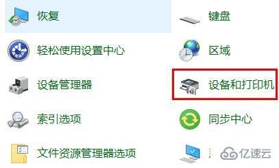 win10打印圖標怎么快速查找