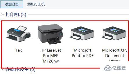 win10打印圖標怎么快速查找