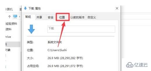 win10系统下载路径如何设置