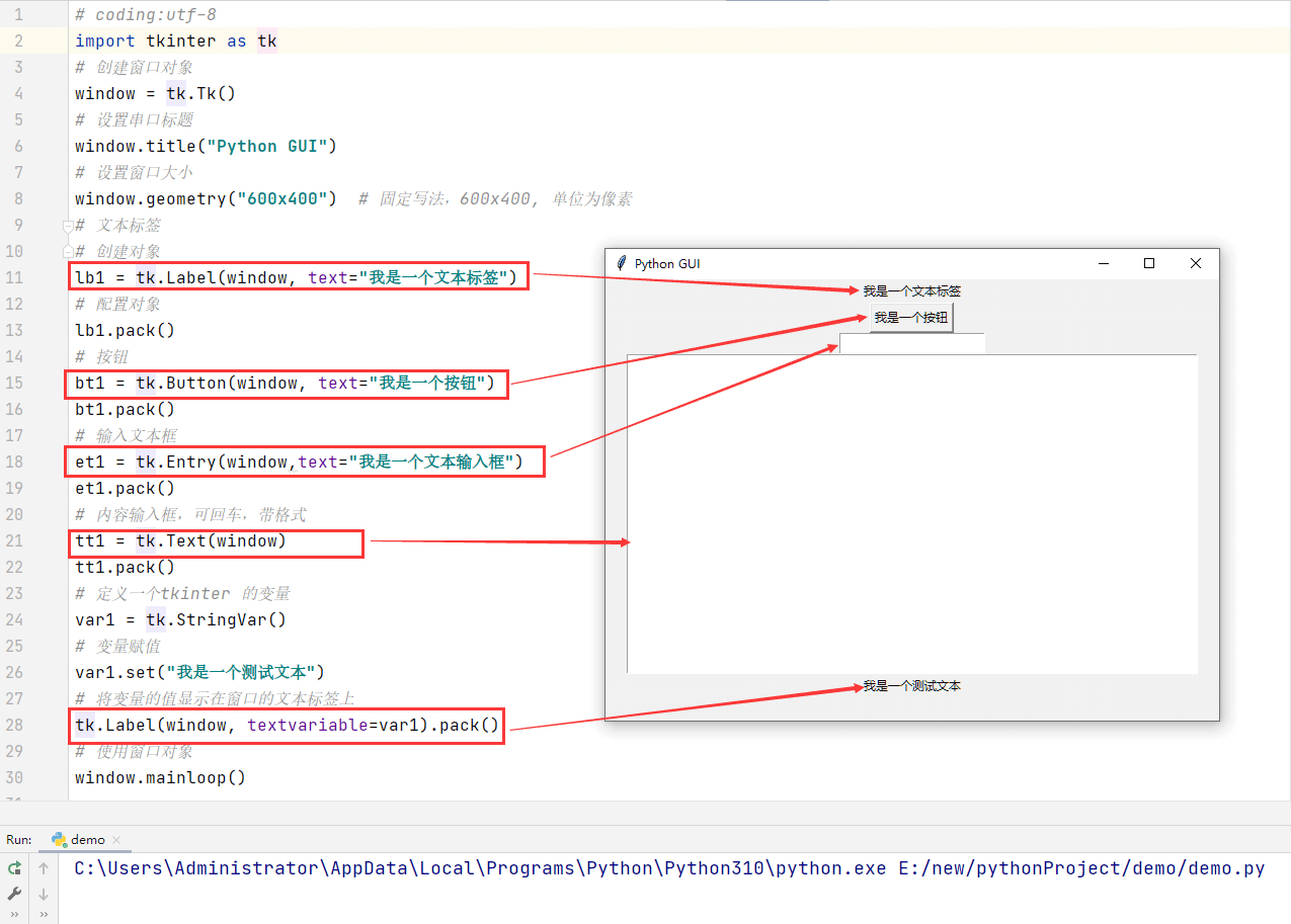 Python可视化tkinter怎么使用