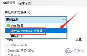 win10如何只使用独显  win10 第4张