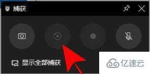 win10錄屏顯示不全如何解決