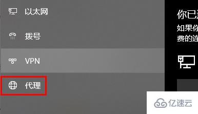 win10代理设置地址怎么看