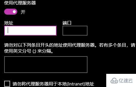 win10代理设置地址怎么看