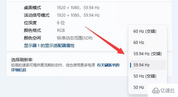 win11电脑显示器刷新率怎么设置