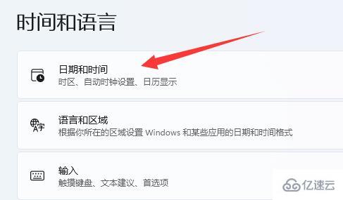 win11时间不同步如何解决