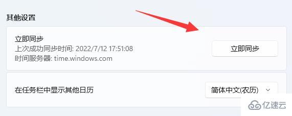 win11时间不同步如何解决