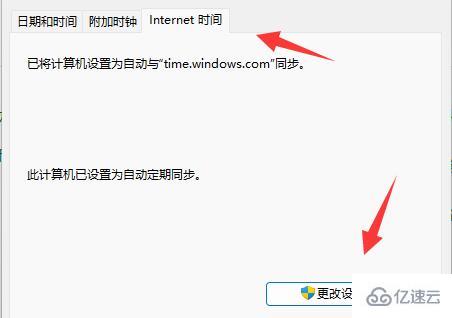 win11时间不同步如何解决