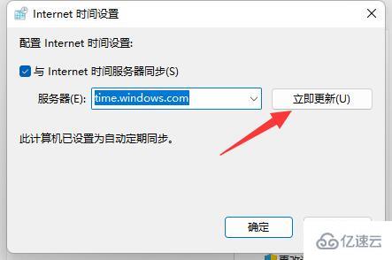 win11時(shí)間不同步如何解決