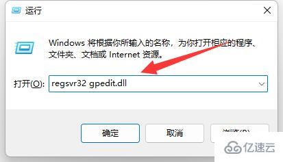 win11组策略不生效如何解决