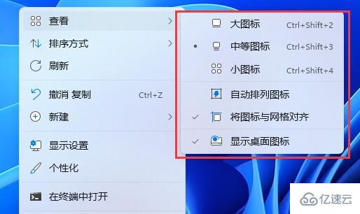 win11桌面图标布局如何改