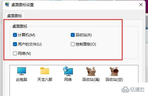 win11桌面图标不见了如何恢复