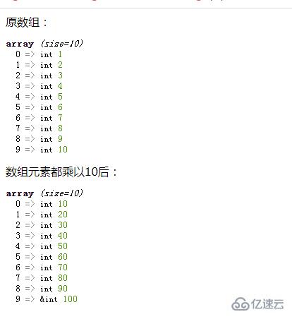 php如何將數(shù)組元素都乘以10從而改變這個(gè)數(shù)組