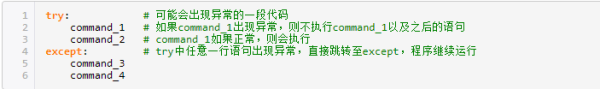 python怎么实现跳过异常继续执行