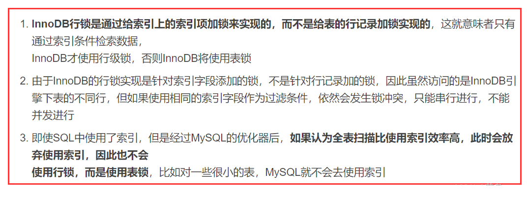 MySQL的表级锁,行级锁,排它锁和共享锁是什么  mysql 第5张