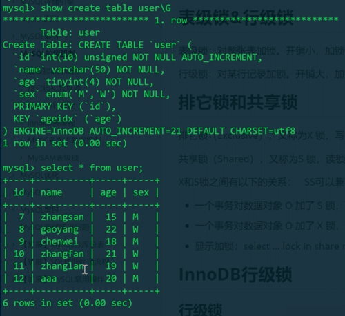 MySQL的表级锁,行级锁,排它锁和共享锁是什么  mysql 第7张