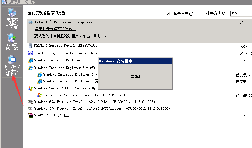 Windows server 2003卸载和安装IIS的方法