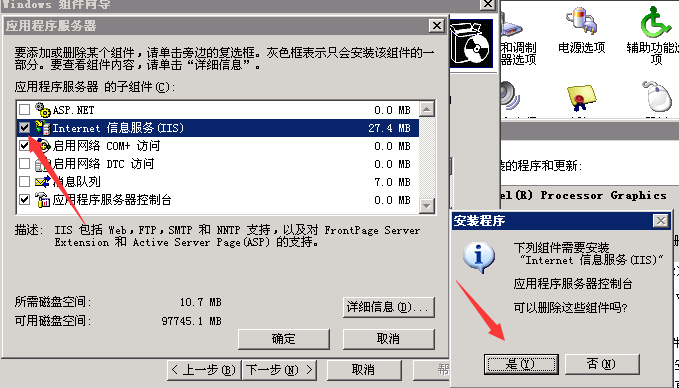 Windows server 2003卸载和安装IIS的方法