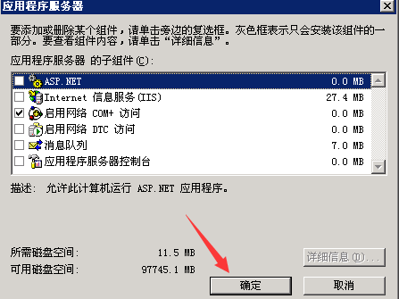 Windows server 2003卸载和安装IIS的方法