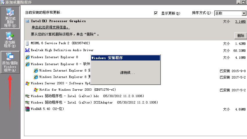 Windows server 2003卸载和安装IIS的方法