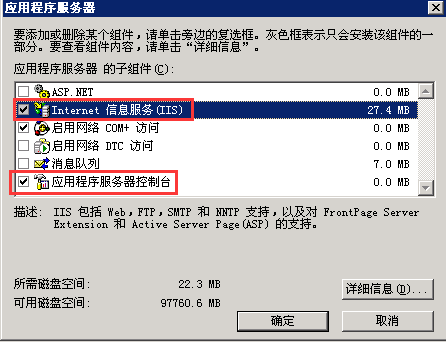 Windows server 2003卸载和安装IIS的方法