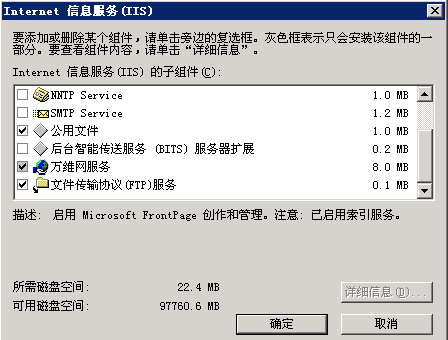 Windows server 2003卸载和安装IIS的方法
