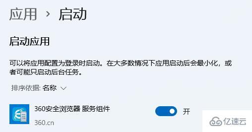 win11启动项怎么禁用