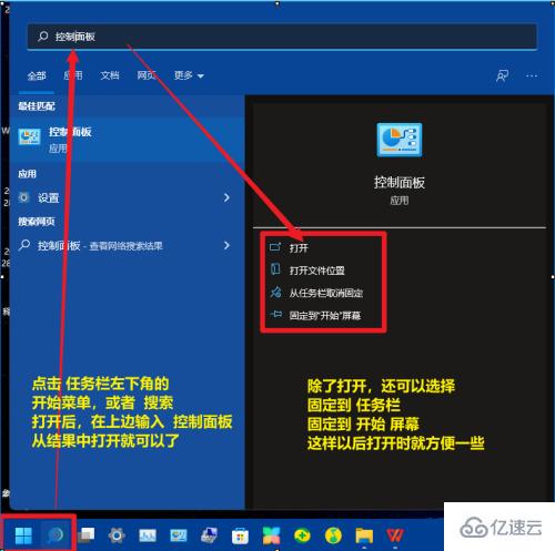 win11控制面板如何调出来  win11 第3张