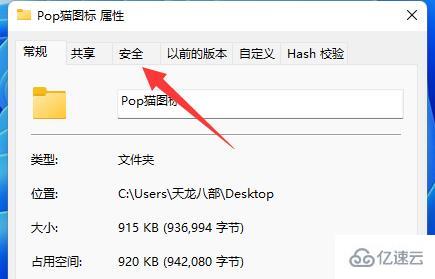 win11文件夹无法取消只读如何解决  win11 第2张