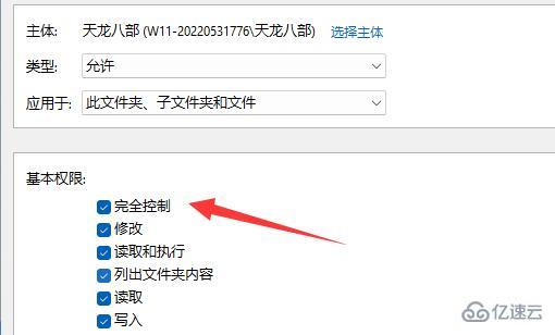 win11文件夹无法取消只读如何解决  win11 第7张