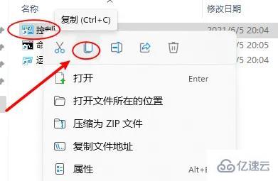 win11控制面板怎么放到桌面  win11 第4张