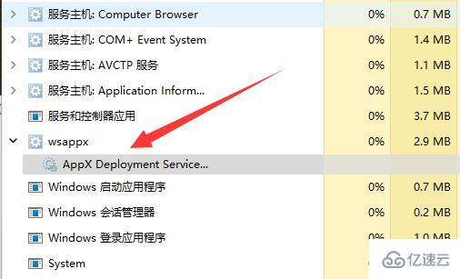 win11中wsappx占用内存如何解决  win11 第2张