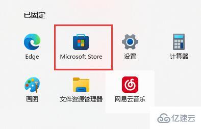 win11中wsappx占用内存如何解决  win11 第7张