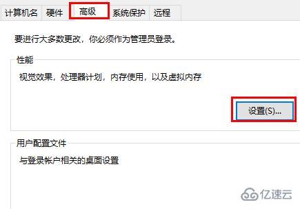 win10如何提高最佳性能