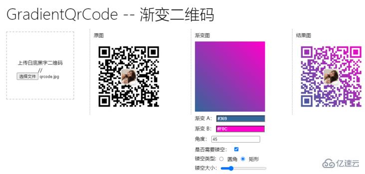 如何用CSS给普通黑色二维码添上彩色渐变  css 第7张